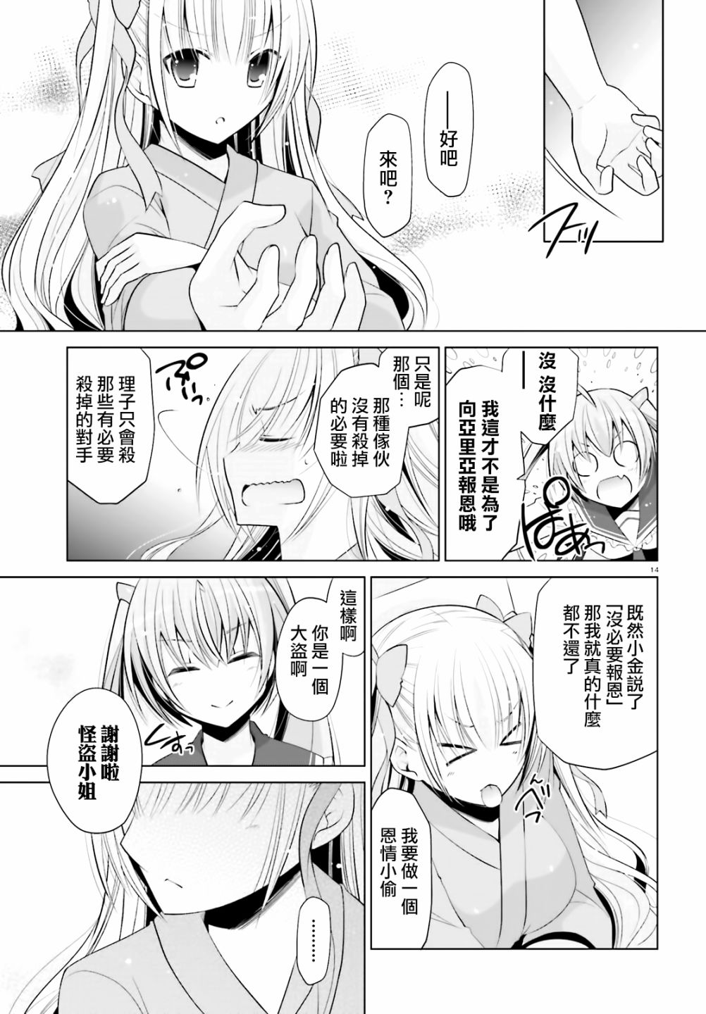 绯弹的亚里亚韩漫全集-紫电魔女19无删减无遮挡章节图片 