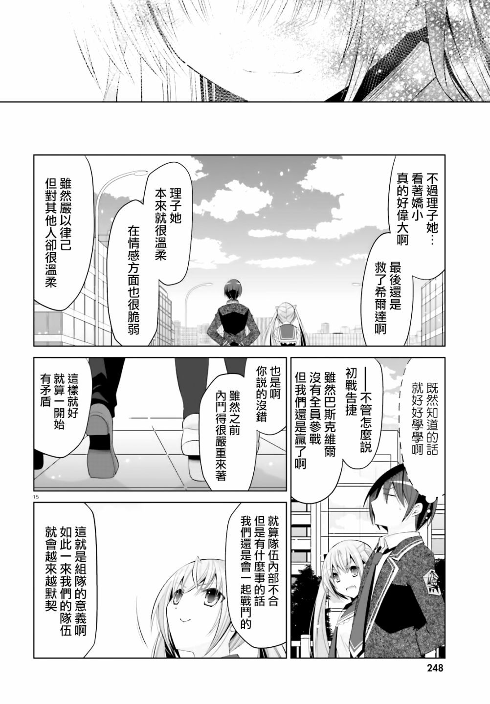 绯弹的亚里亚韩漫全集-紫电魔女19无删减无遮挡章节图片 