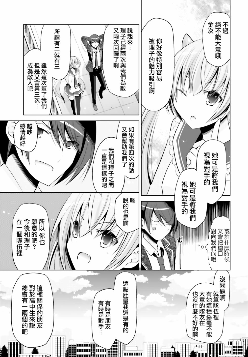 绯弹的亚里亚韩漫全集-紫电魔女19无删减无遮挡章节图片 