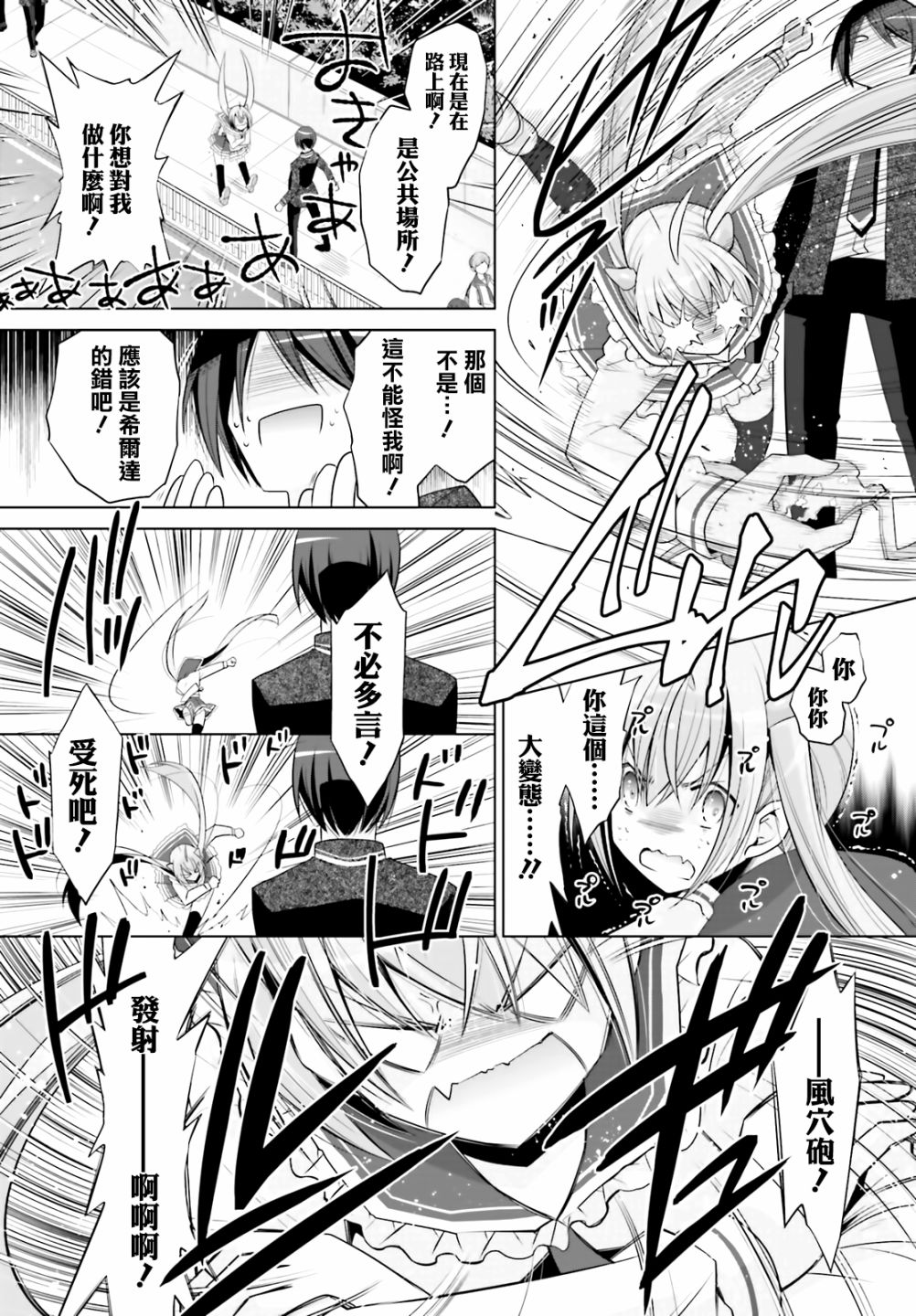 绯弹的亚里亚韩漫全集-紫电魔女19无删减无遮挡章节图片 