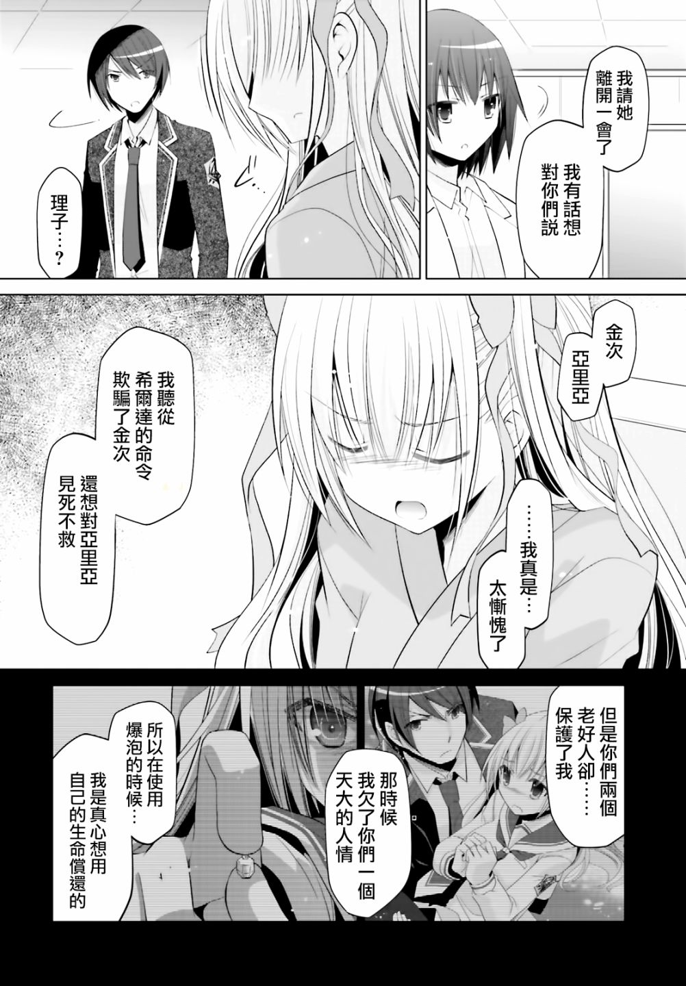绯弹的亚里亚韩漫全集-紫电魔女19无删减无遮挡章节图片 