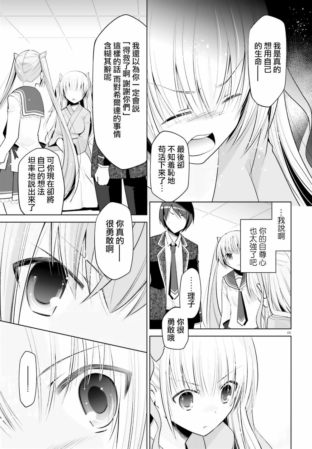 绯弹的亚里亚韩漫全集-紫电魔女19无删减无遮挡章节图片 