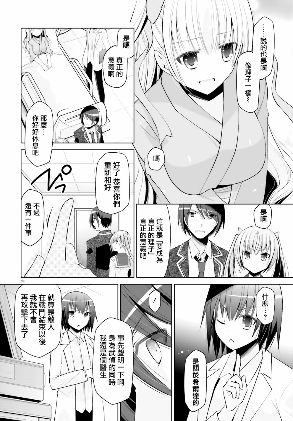 绯弹的亚里亚韩漫全集-紫电魔女19无删减无遮挡章节图片 