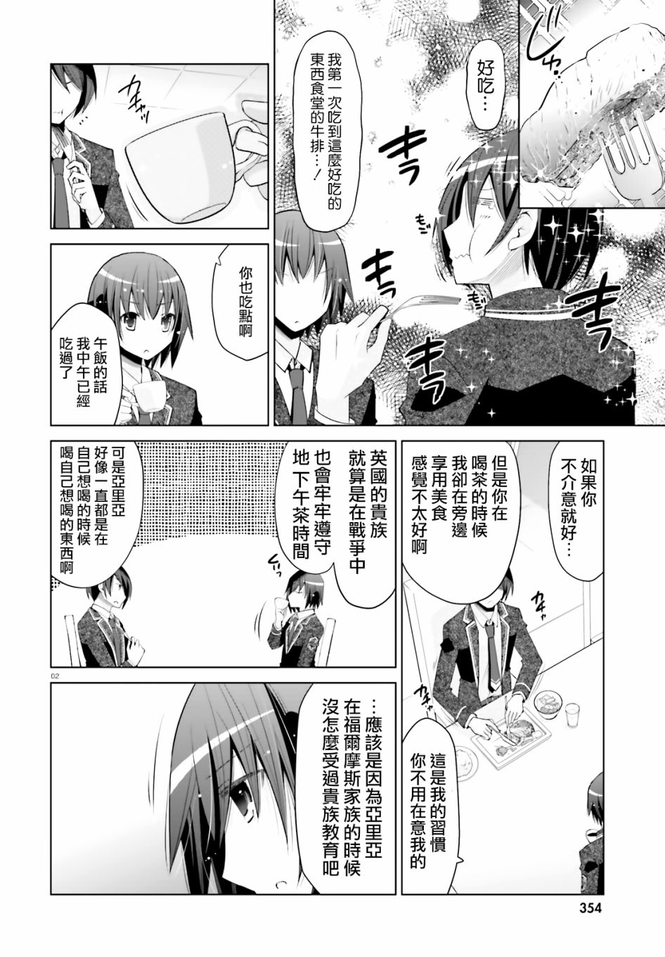 绯弹的亚里亚韩漫全集-紫电魔女20无删减无遮挡章节图片 