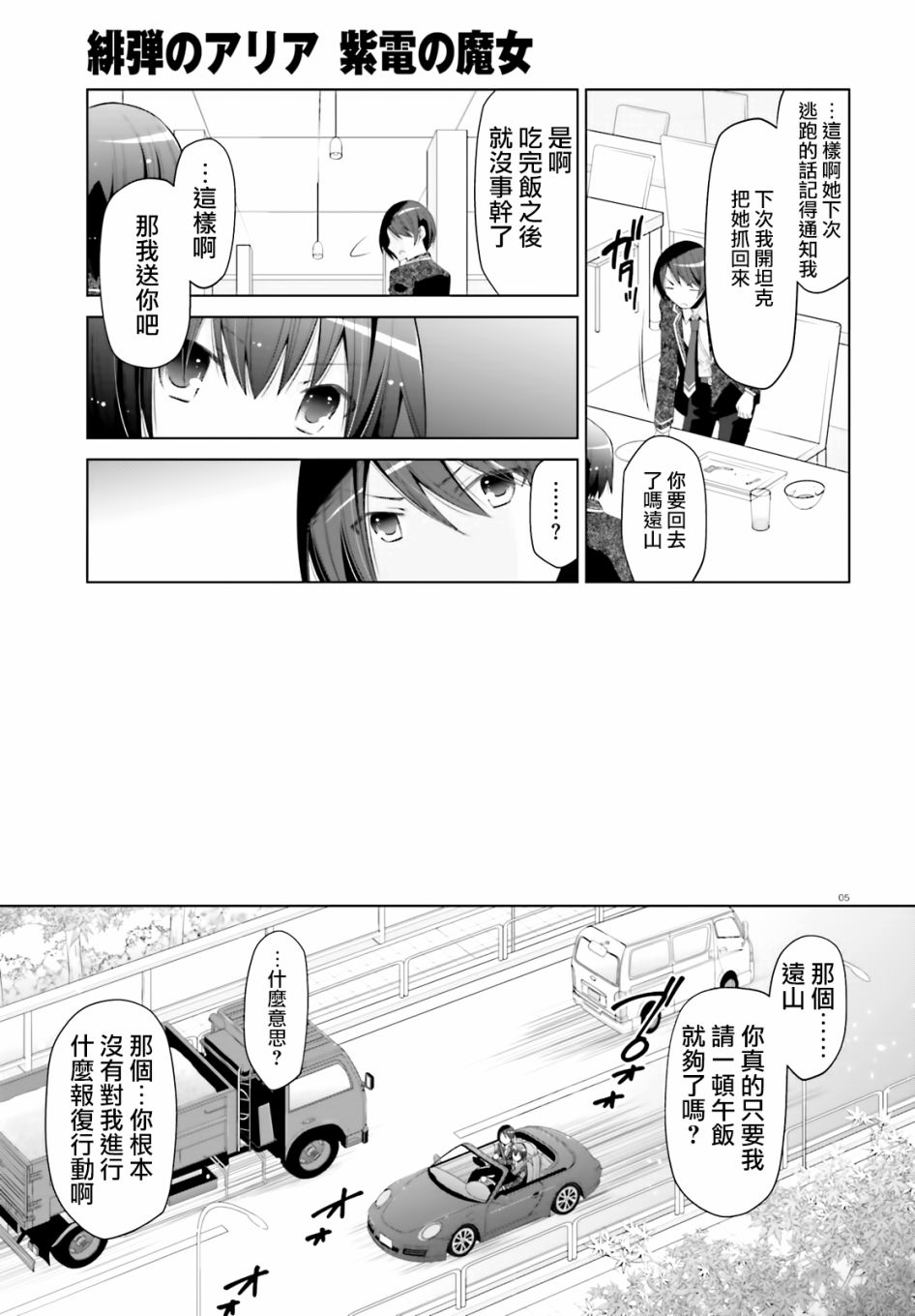 绯弹的亚里亚韩漫全集-紫电魔女20无删减无遮挡章节图片 