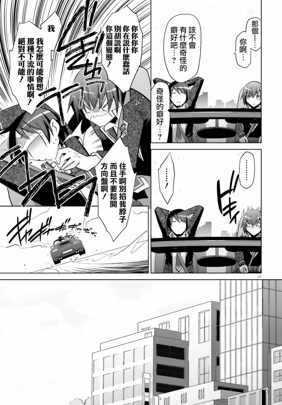 绯弹的亚里亚韩漫全集-紫电魔女20无删减无遮挡章节图片 