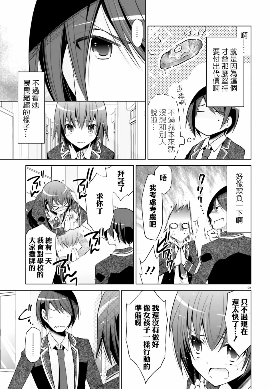 绯弹的亚里亚韩漫全集-紫电魔女20无删减无遮挡章节图片 