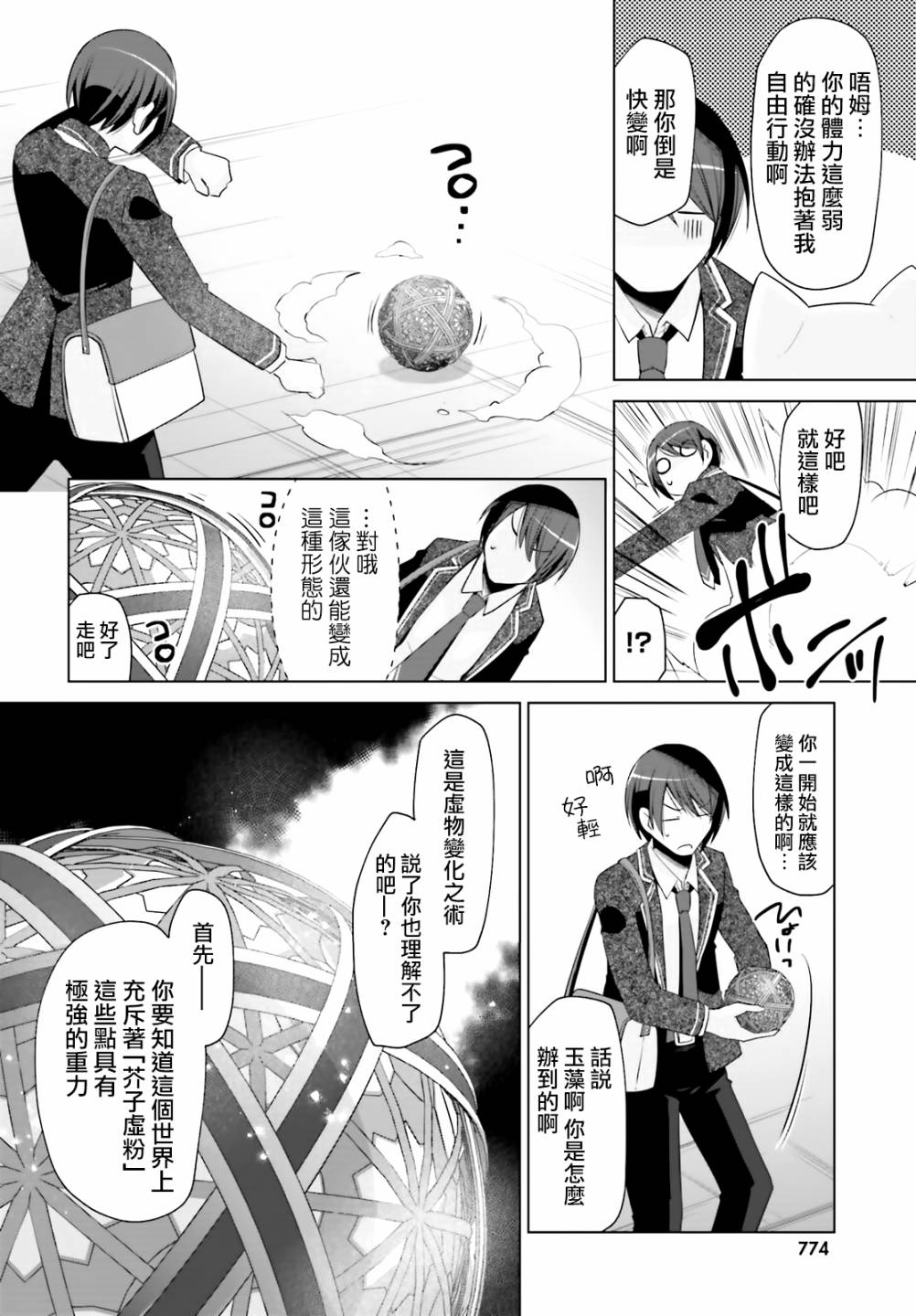 绯弹的亚里亚韩漫全集-紫电魔女22无删减无遮挡章节图片 