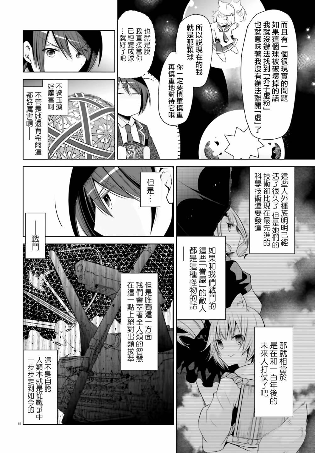 绯弹的亚里亚韩漫全集-紫电魔女22无删减无遮挡章节图片 