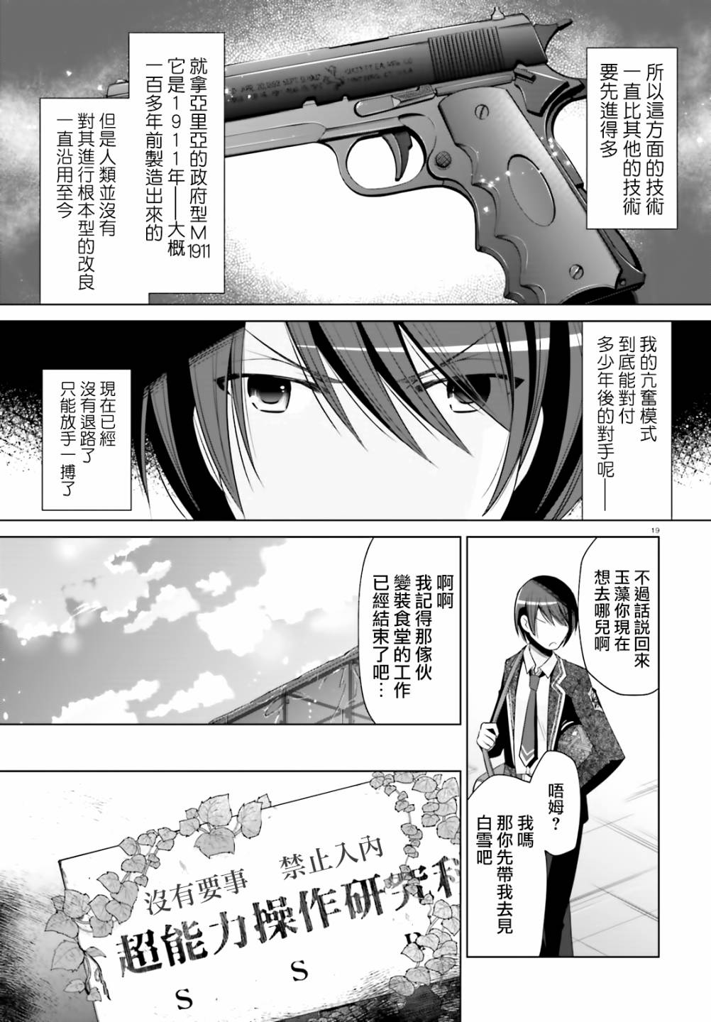 绯弹的亚里亚韩漫全集-紫电魔女22无删减无遮挡章节图片 