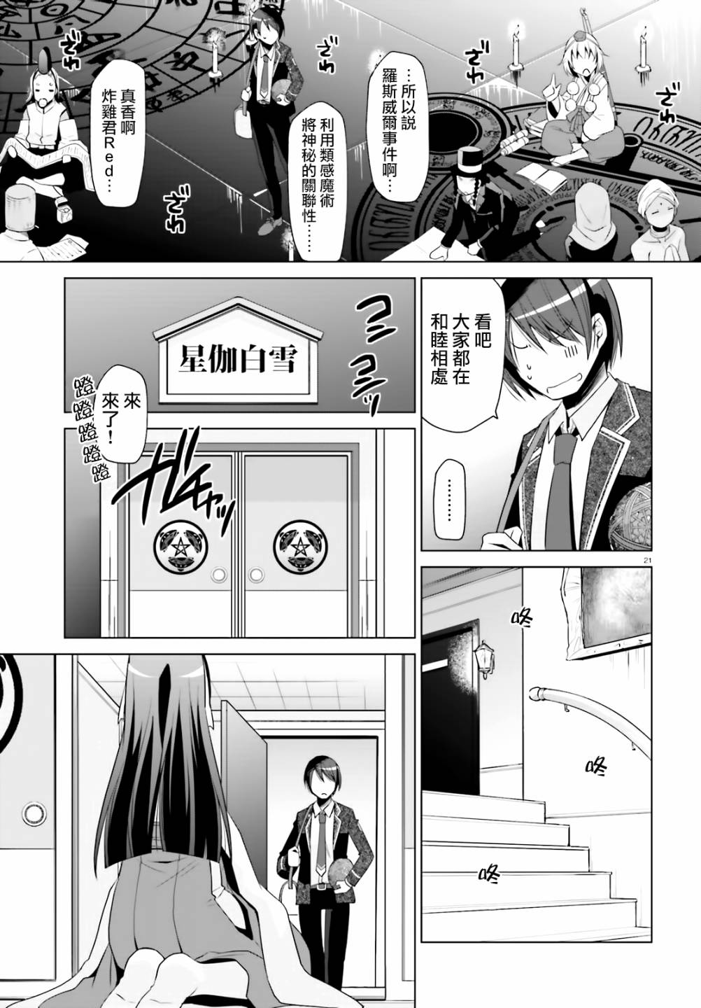 绯弹的亚里亚韩漫全集-紫电魔女22无删减无遮挡章节图片 
