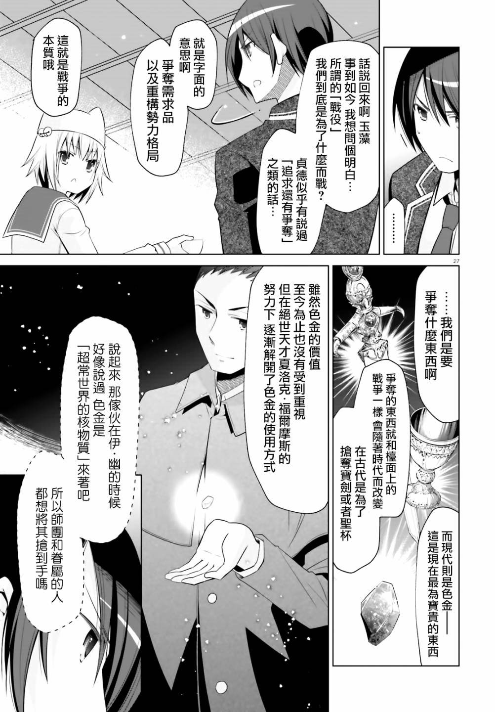 绯弹的亚里亚韩漫全集-紫电魔女22无删减无遮挡章节图片 