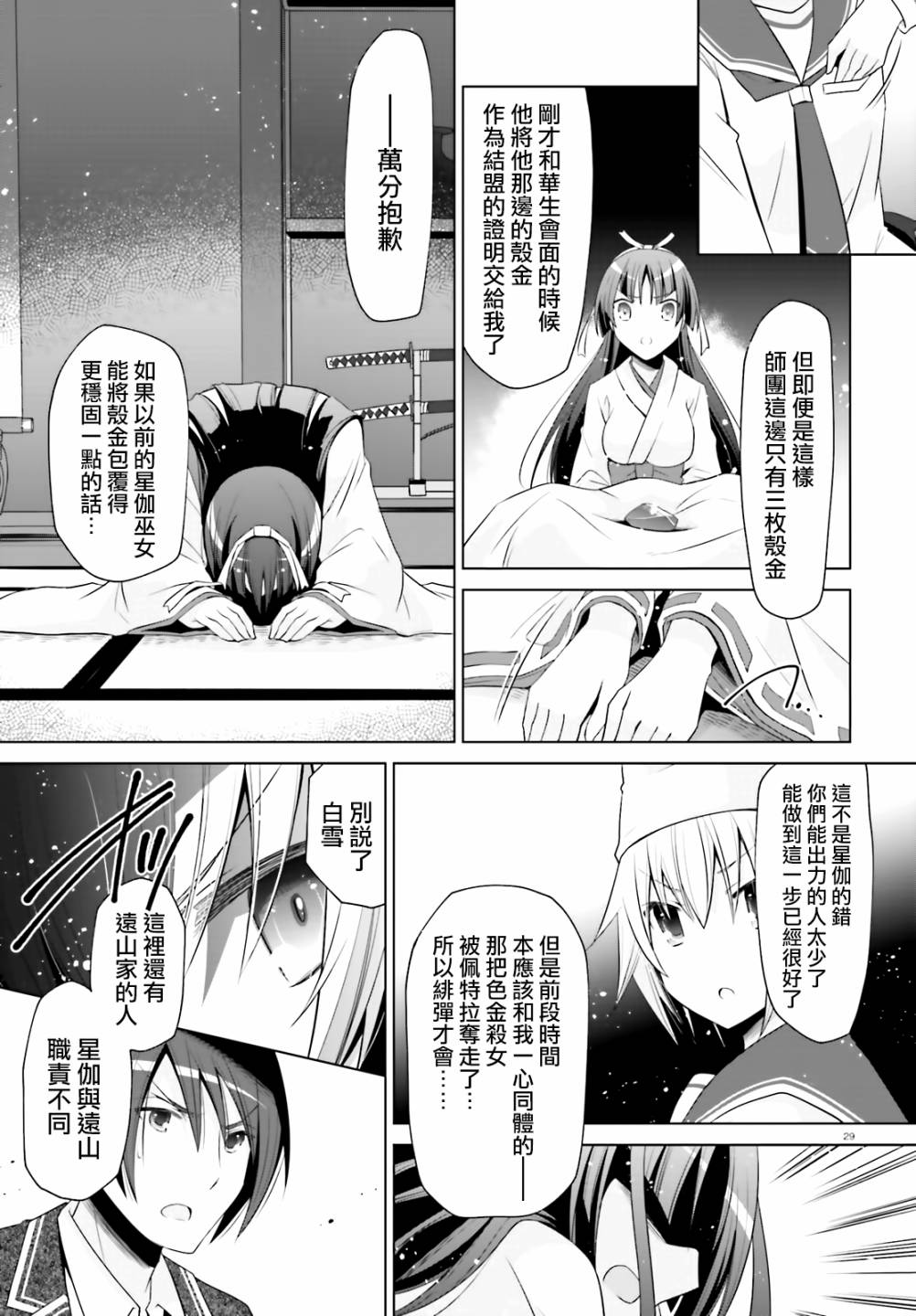绯弹的亚里亚韩漫全集-紫电魔女22无删减无遮挡章节图片 