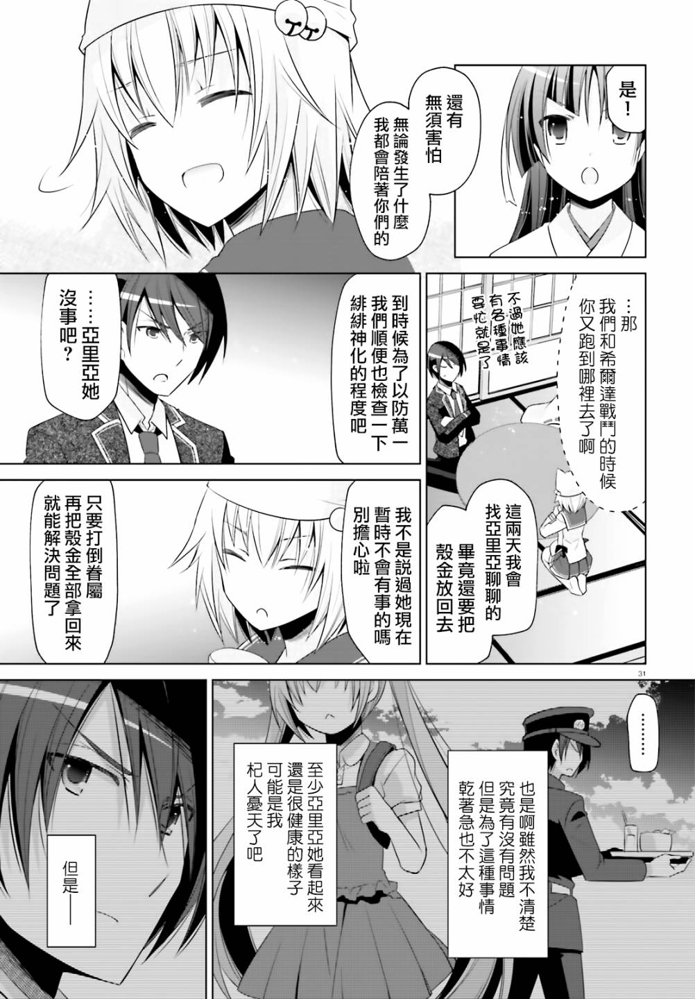 绯弹的亚里亚韩漫全集-紫电魔女22无删减无遮挡章节图片 