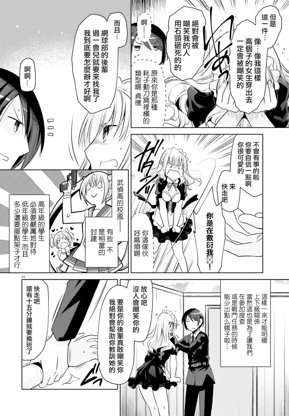 绯弹的亚里亚韩漫全集-紫电魔女22无删减无遮挡章节图片 