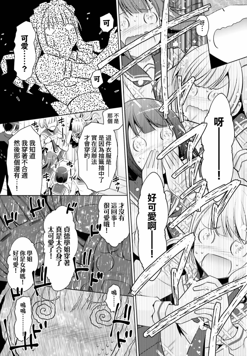绯弹的亚里亚韩漫全集-紫电魔女22无删减无遮挡章节图片 