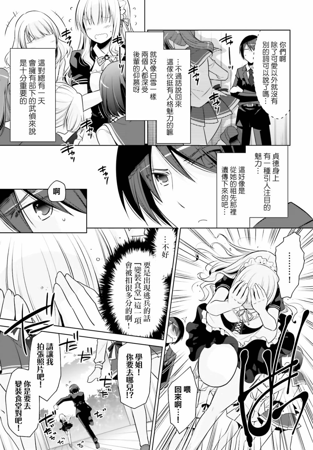 绯弹的亚里亚韩漫全集-紫电魔女22无删减无遮挡章节图片 