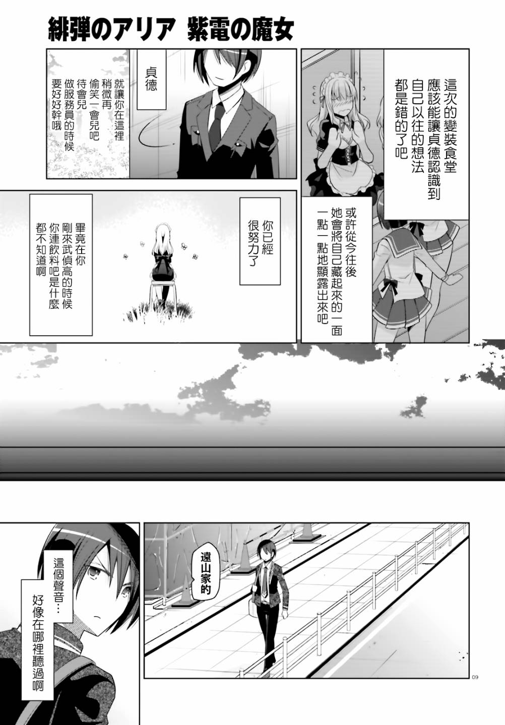 绯弹的亚里亚韩漫全集-紫电魔女22无删减无遮挡章节图片 