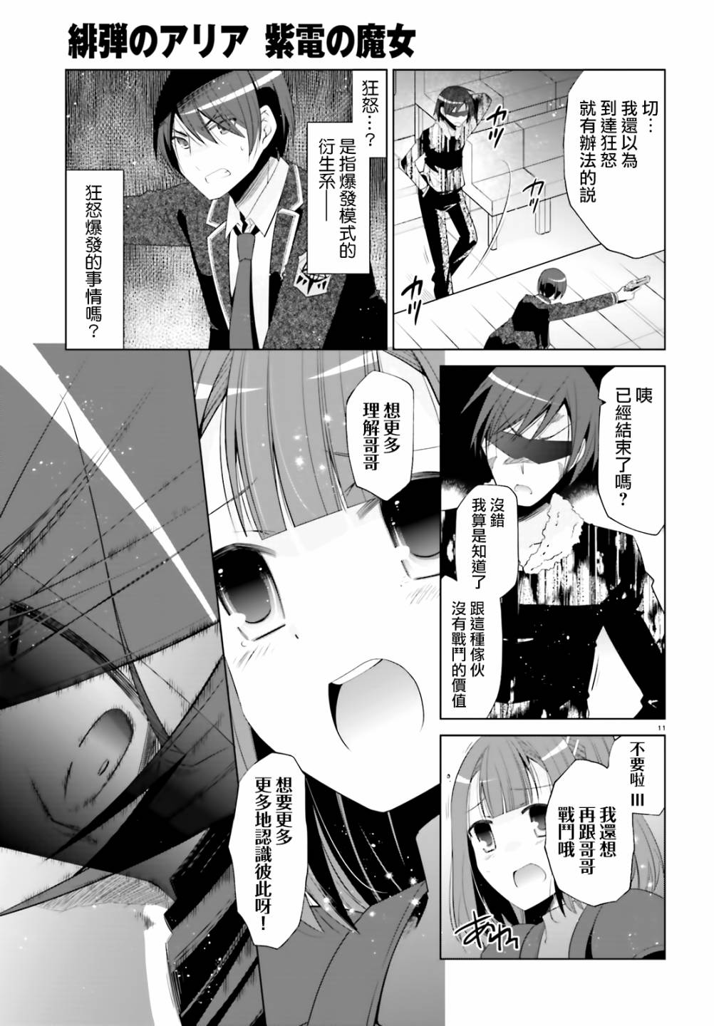 绯弹的亚里亚韩漫全集-紫电魔女26无删减无遮挡章节图片 