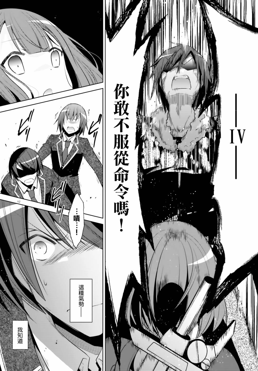 绯弹的亚里亚韩漫全集-紫电魔女26无删减无遮挡章节图片 