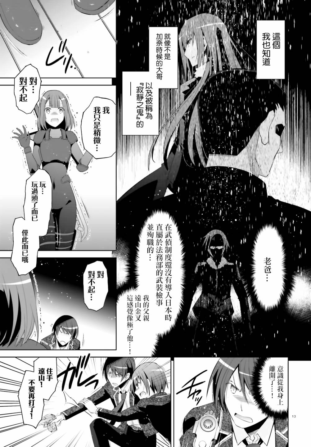 绯弹的亚里亚韩漫全集-紫电魔女26无删减无遮挡章节图片 