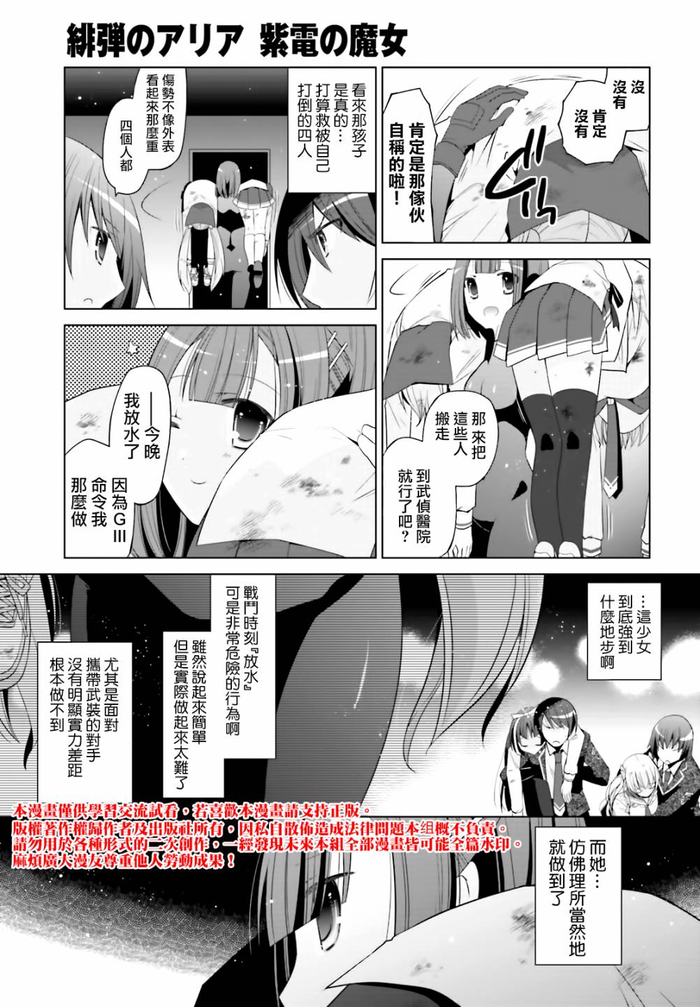 绯弹的亚里亚韩漫全集-紫电魔女26无删减无遮挡章节图片 