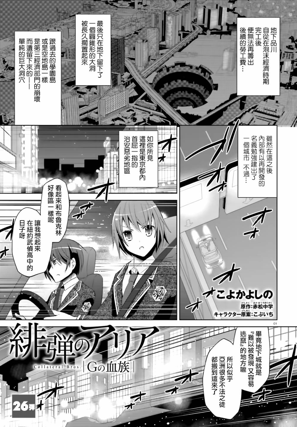 绯弹的亚里亚韩漫全集-紫电魔女26无删减无遮挡章节图片 