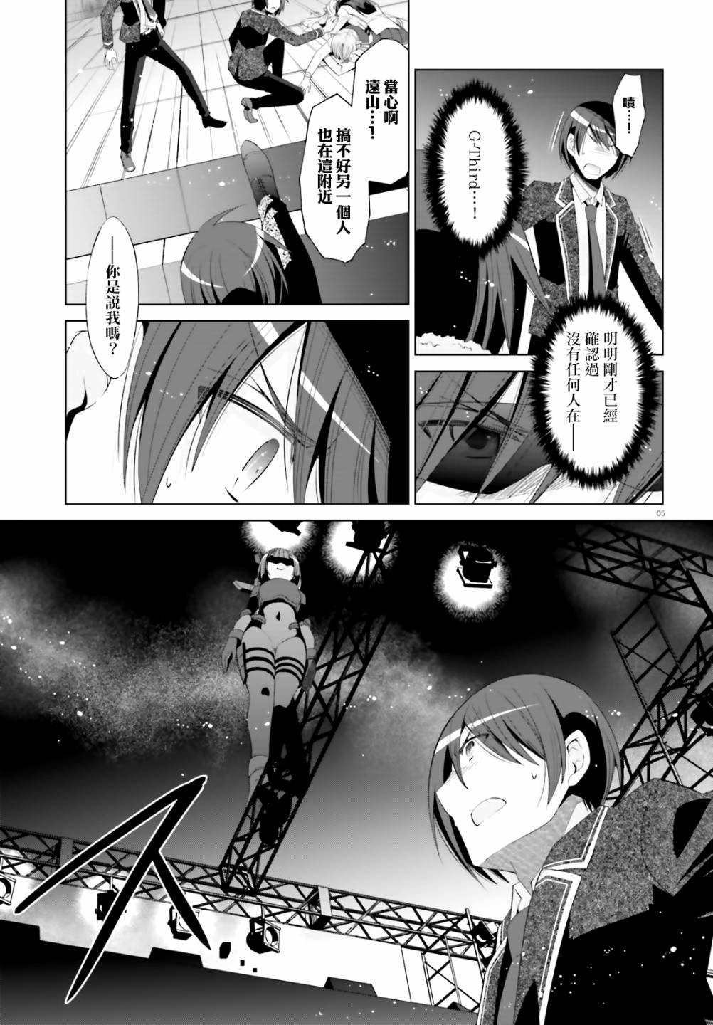 绯弹的亚里亚韩漫全集-紫电魔女26无删减无遮挡章节图片 