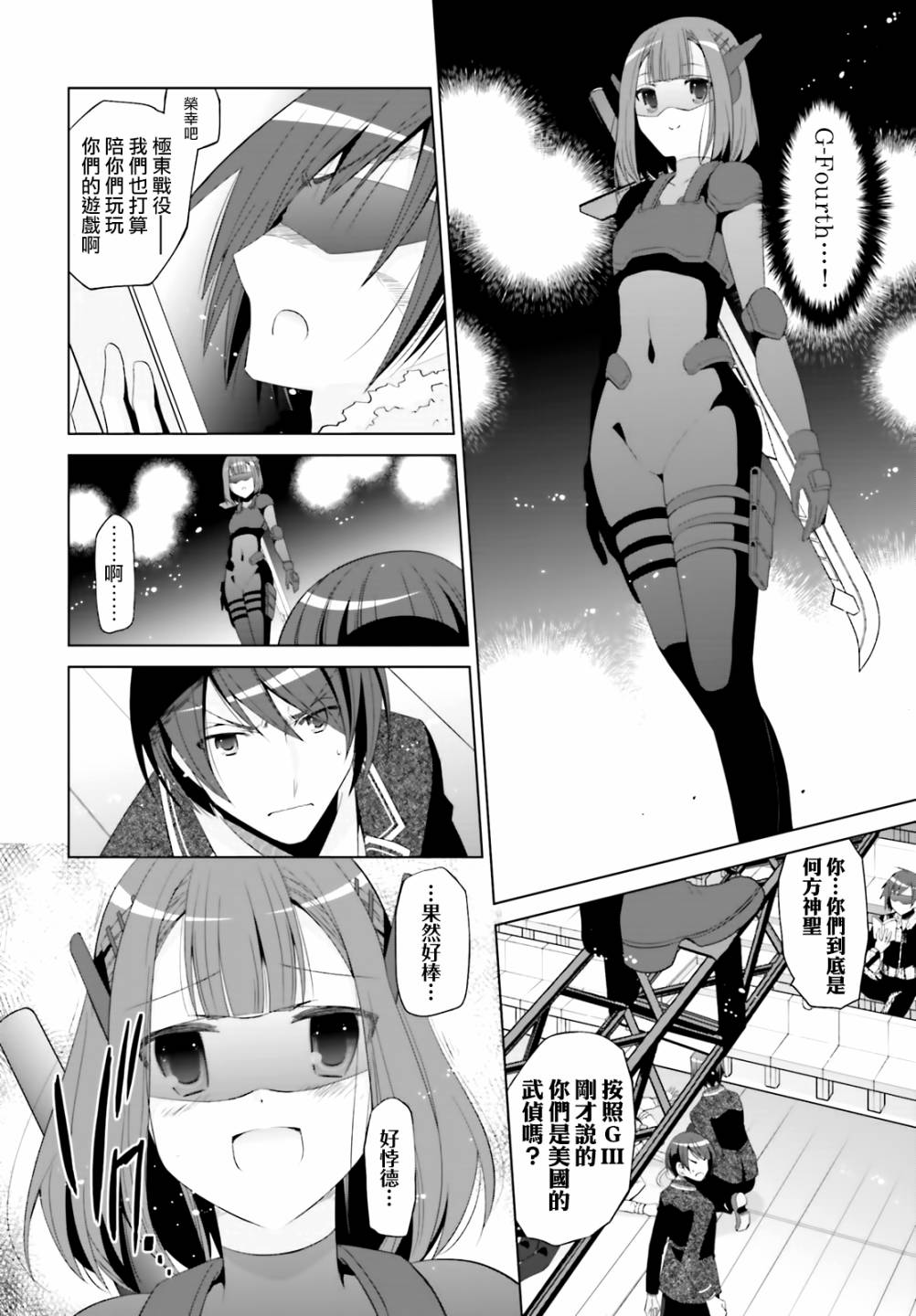 绯弹的亚里亚韩漫全集-紫电魔女26无删减无遮挡章节图片 