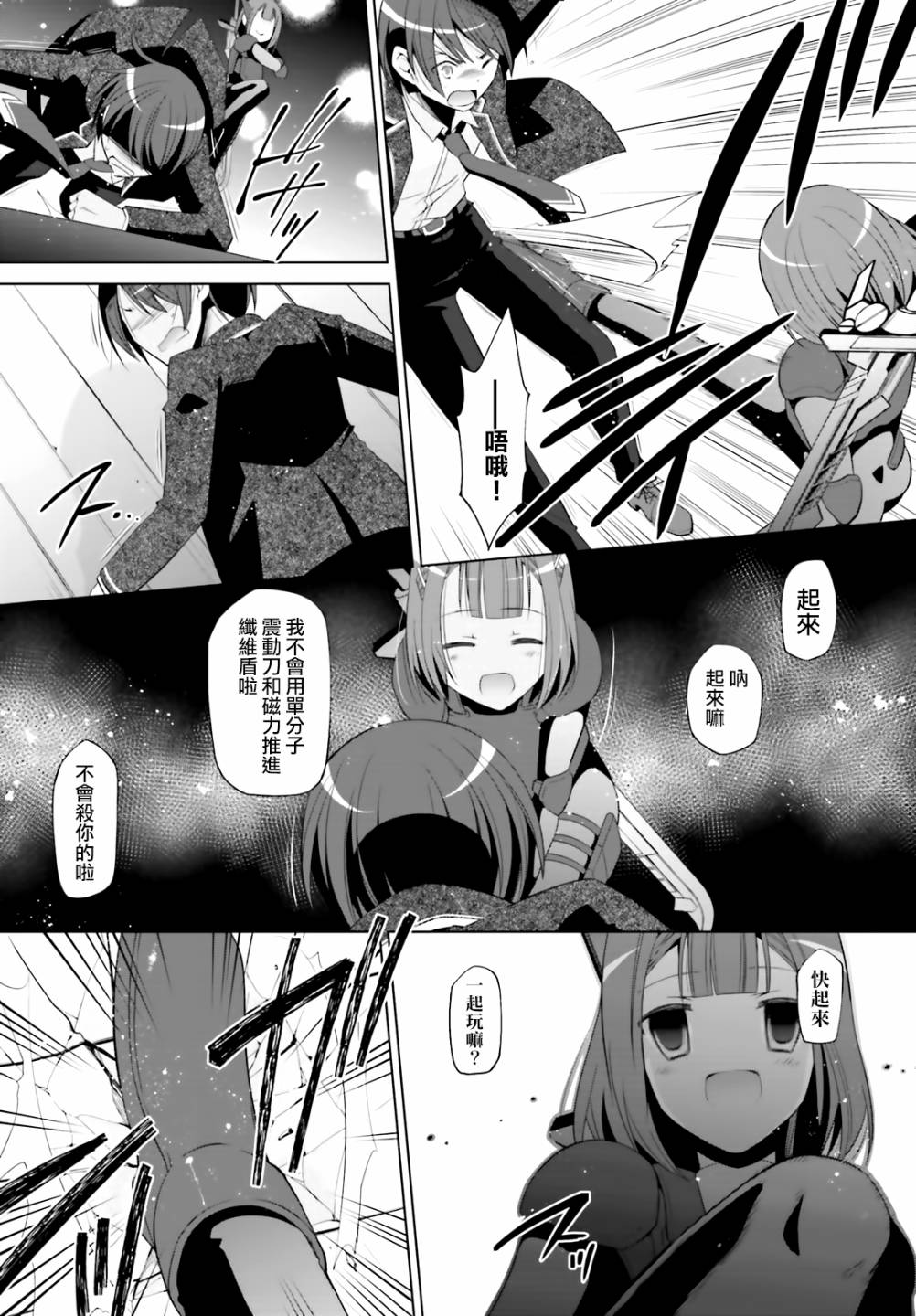 绯弹的亚里亚韩漫全集-紫电魔女26无删减无遮挡章节图片 