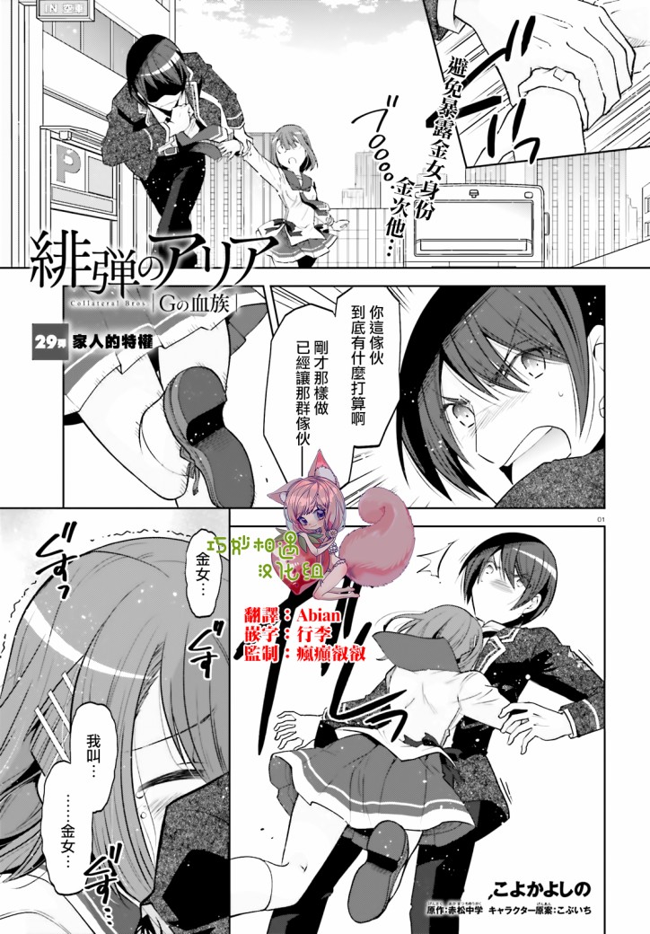 绯弹的亚里亚韩漫全集-紫电魔女第29话无删减无遮挡章节图片 