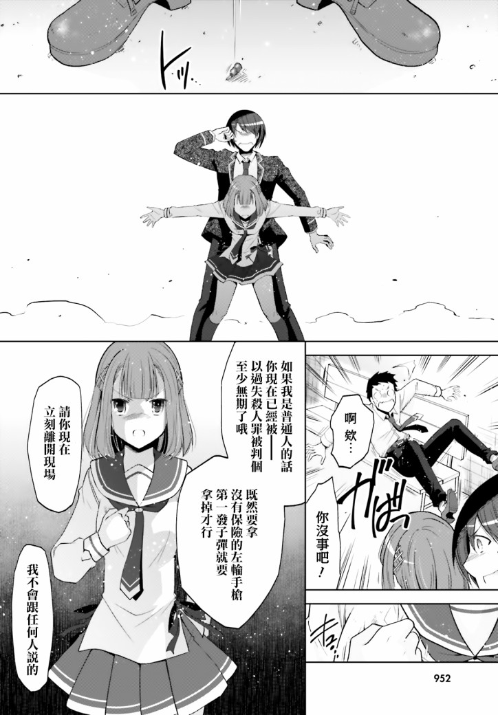 绯弹的亚里亚韩漫全集-紫电魔女第29话无删减无遮挡章节图片 