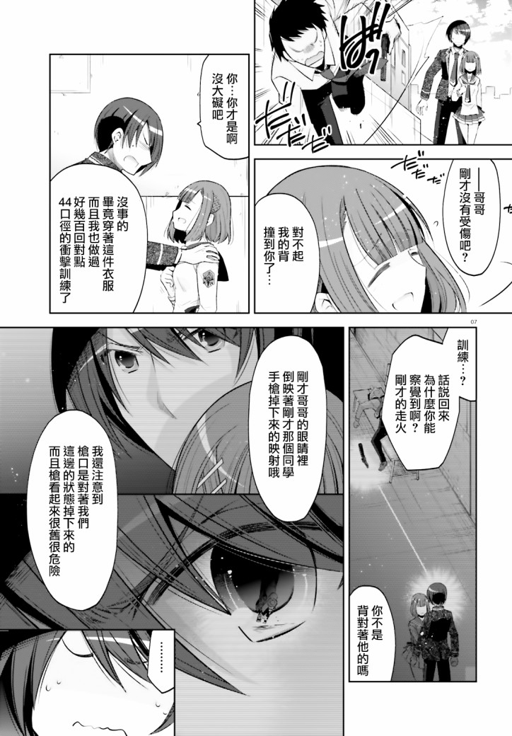 绯弹的亚里亚韩漫全集-紫电魔女第29话无删减无遮挡章节图片 
