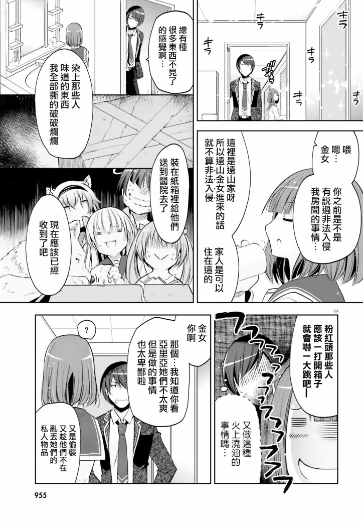 绯弹的亚里亚韩漫全集-紫电魔女第29话无删减无遮挡章节图片 