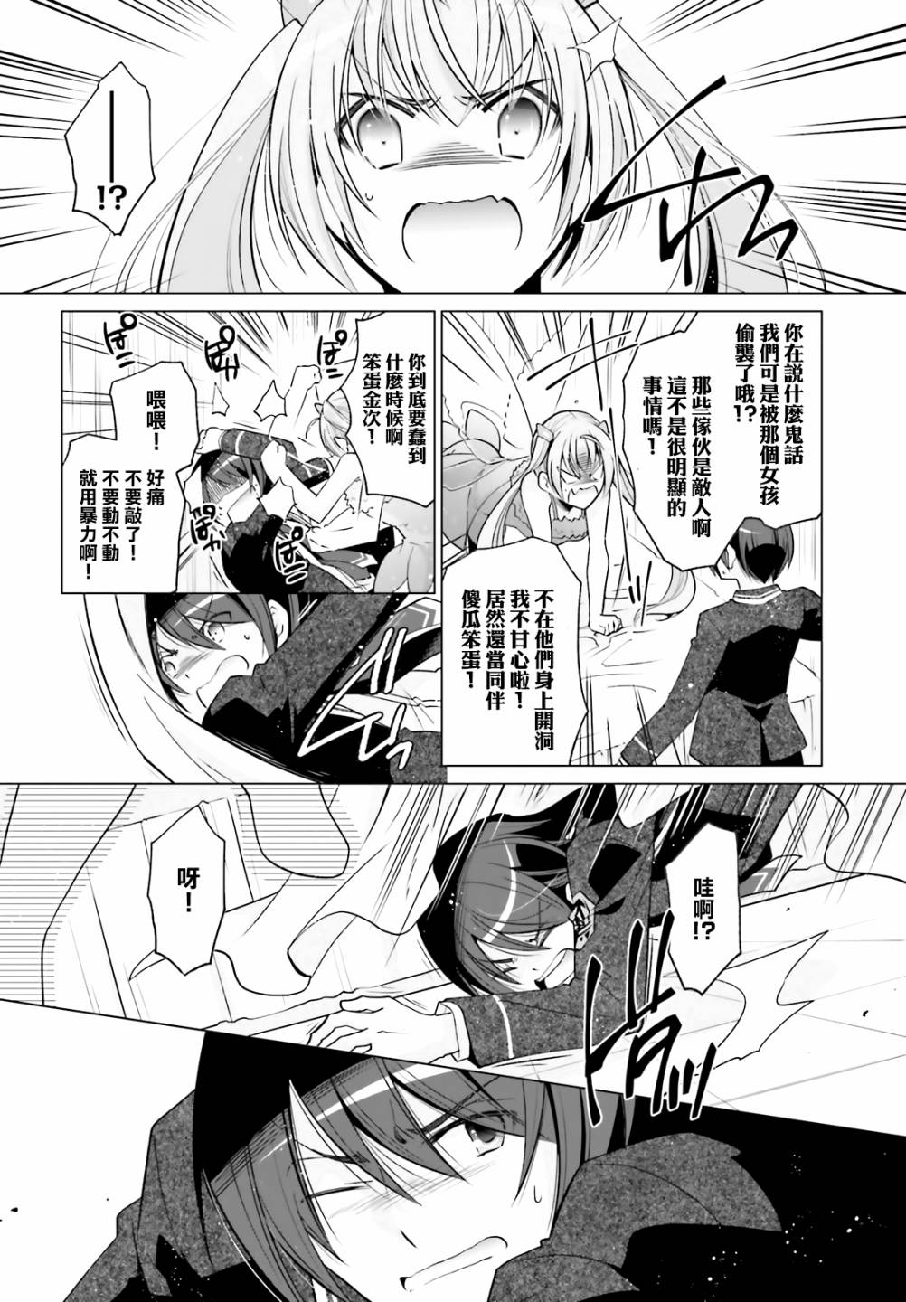 绯弹的亚里亚韩漫全集-紫电魔女28无删减无遮挡章节图片 