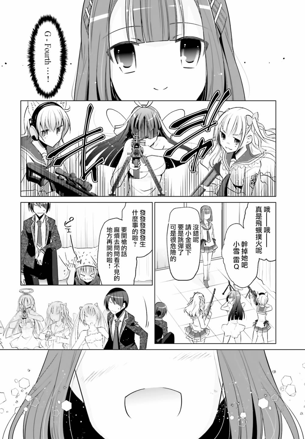 绯弹的亚里亚韩漫全集-紫电魔女28无删减无遮挡章节图片 