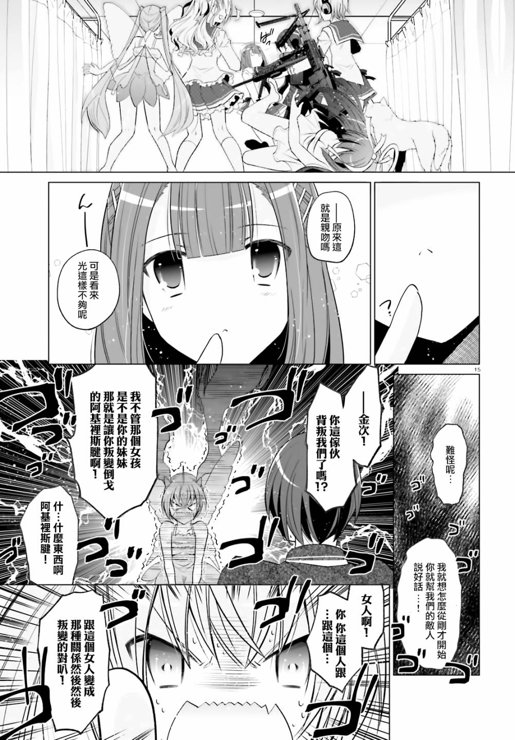 绯弹的亚里亚韩漫全集-紫电魔女28无删减无遮挡章节图片 