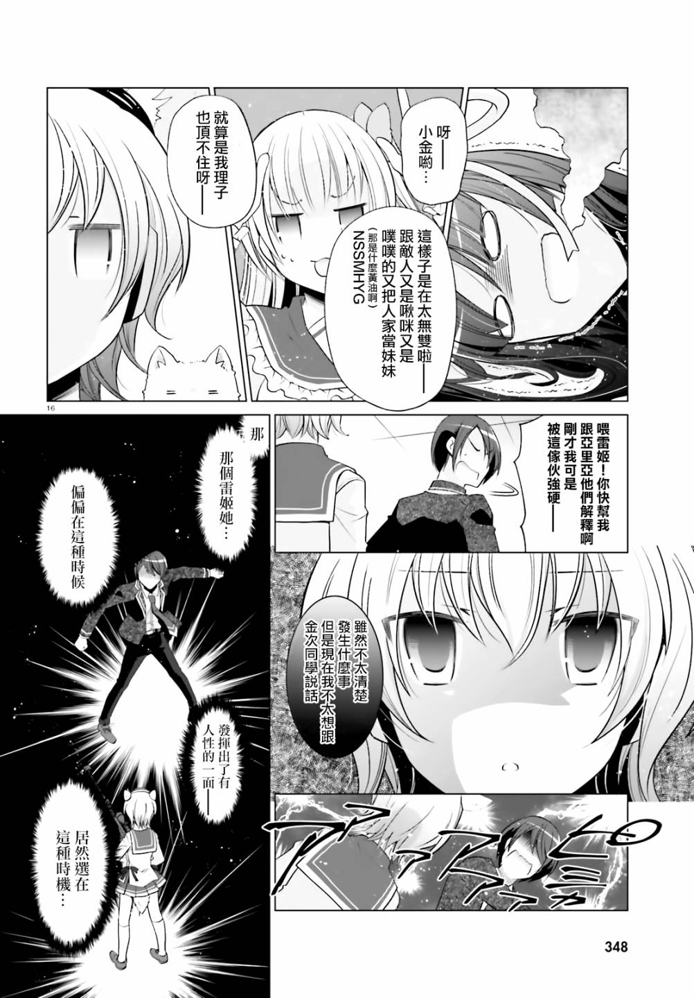 绯弹的亚里亚韩漫全集-紫电魔女28无删减无遮挡章节图片 