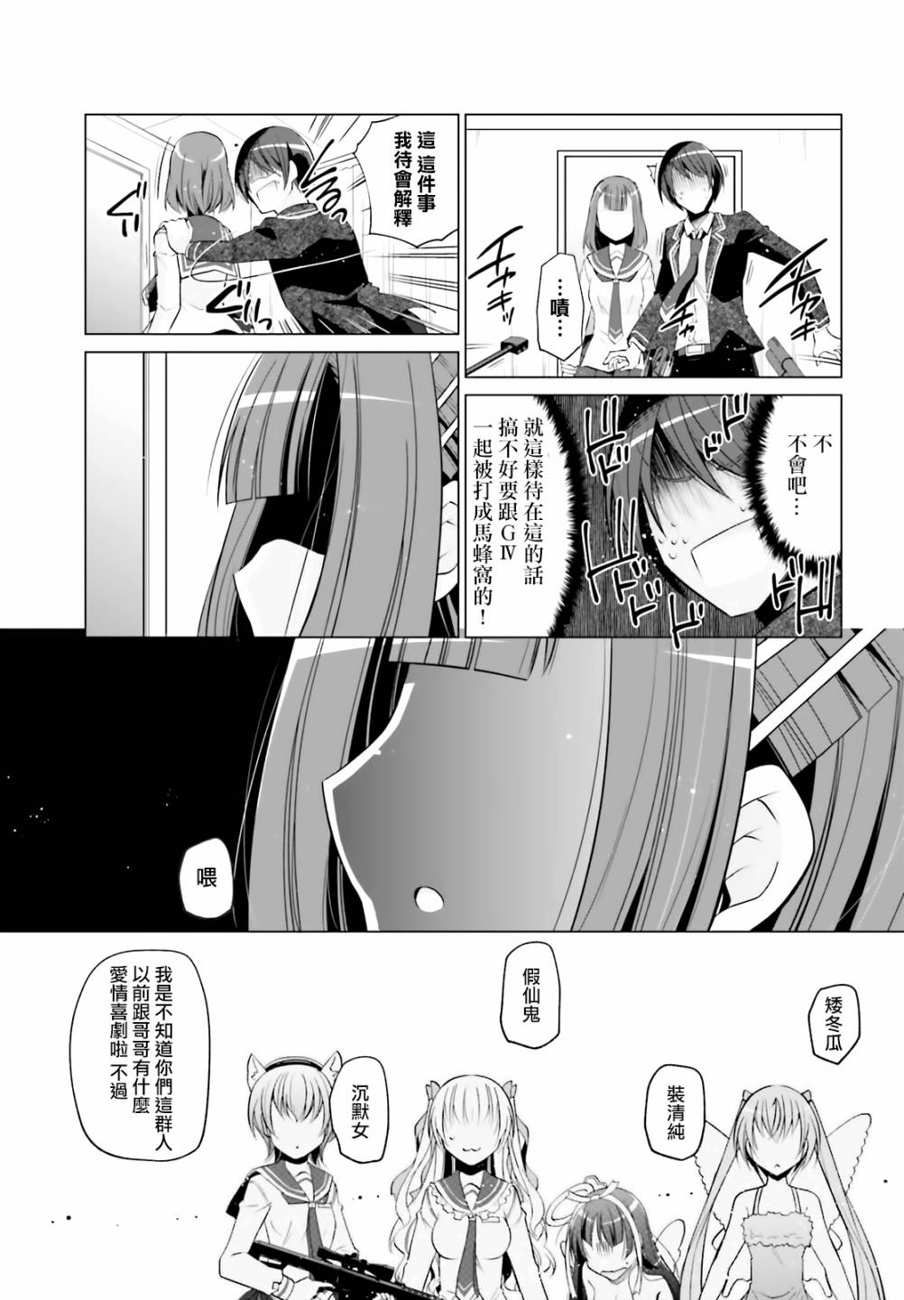 绯弹的亚里亚韩漫全集-紫电魔女28无删减无遮挡章节图片 