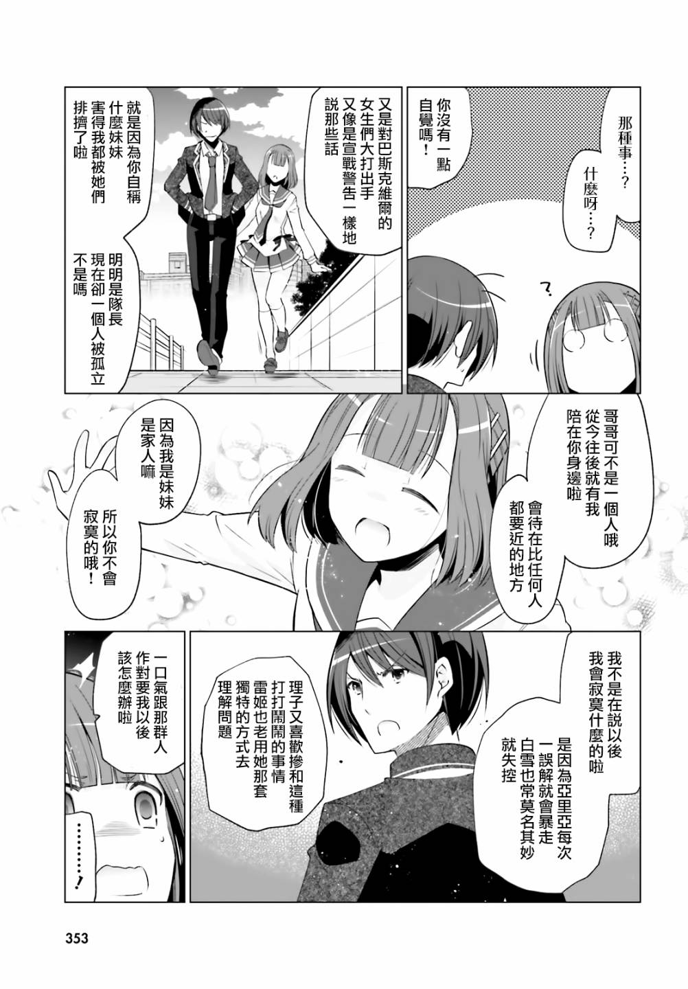 绯弹的亚里亚韩漫全集-紫电魔女28无删减无遮挡章节图片 