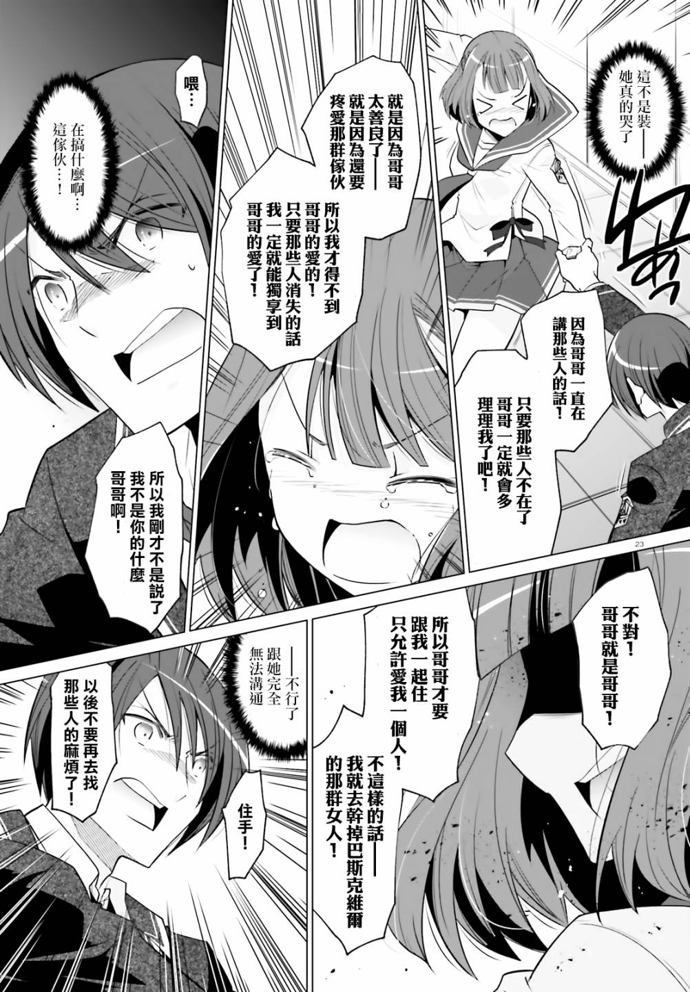 绯弹的亚里亚韩漫全集-紫电魔女28无删减无遮挡章节图片 