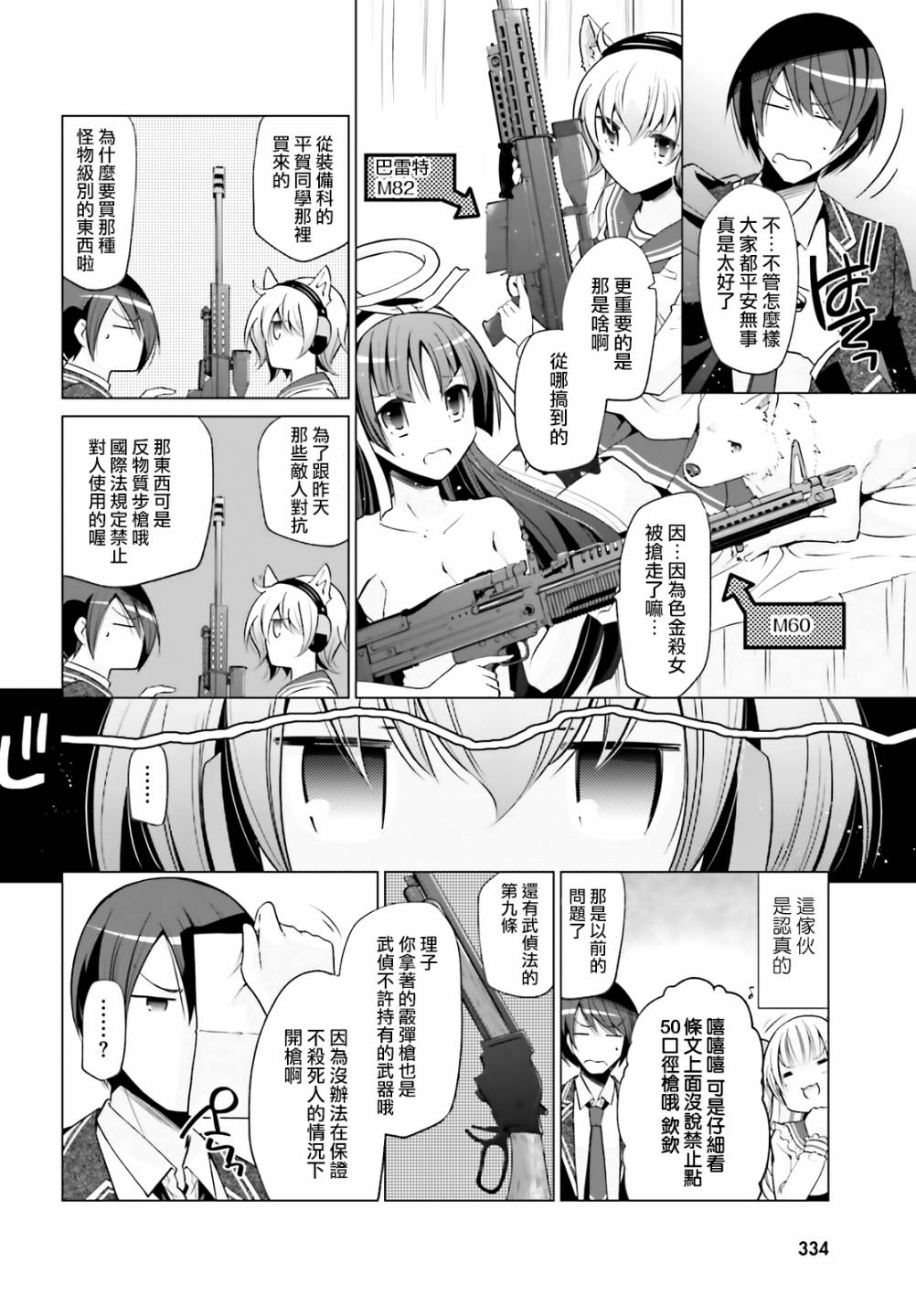 绯弹的亚里亚韩漫全集-紫电魔女28无删减无遮挡章节图片 