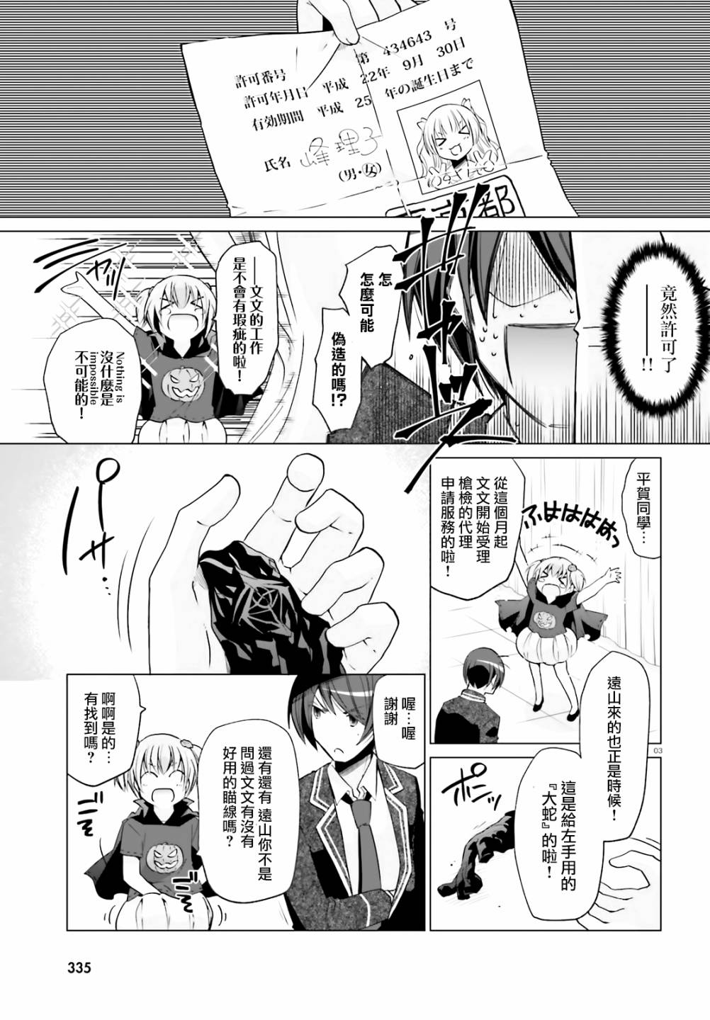 绯弹的亚里亚韩漫全集-紫电魔女28无删减无遮挡章节图片 