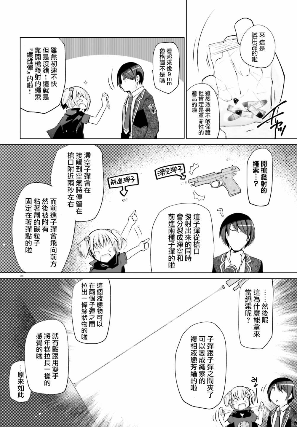绯弹的亚里亚韩漫全集-紫电魔女28无删减无遮挡章节图片 