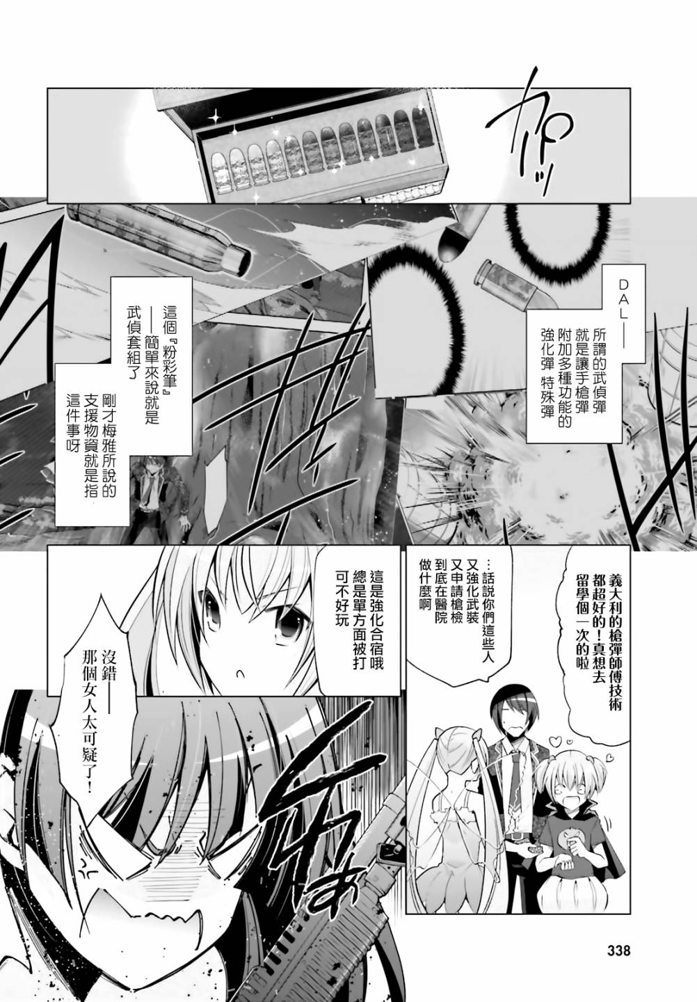 绯弹的亚里亚韩漫全集-紫电魔女28无删减无遮挡章节图片 