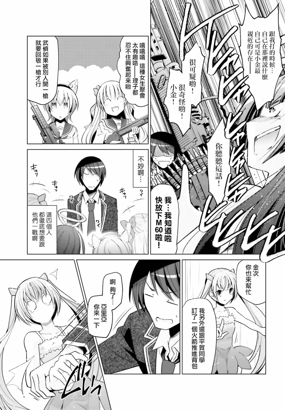 绯弹的亚里亚韩漫全集-紫电魔女28无删减无遮挡章节图片 