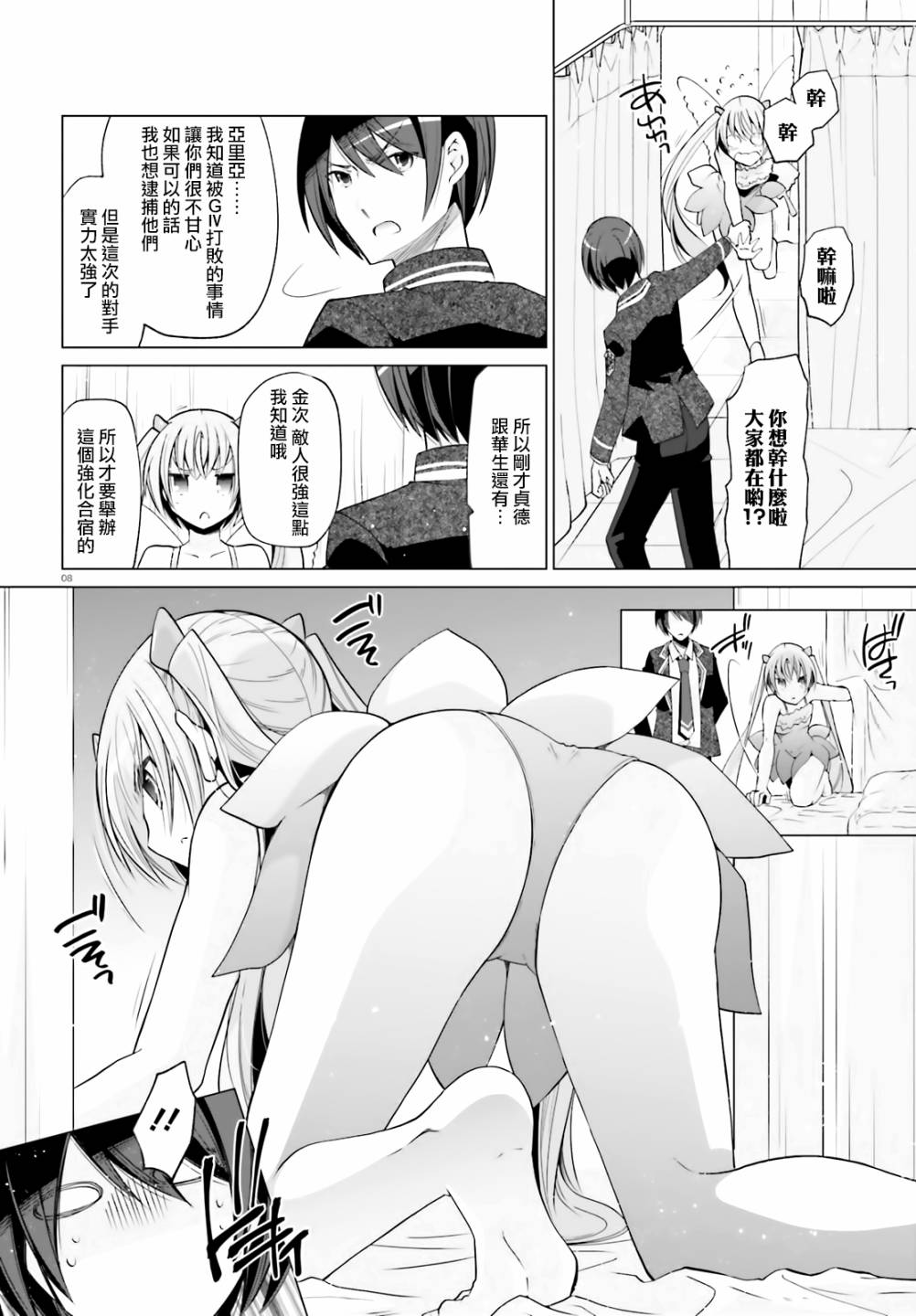 绯弹的亚里亚韩漫全集-紫电魔女28无删减无遮挡章节图片 