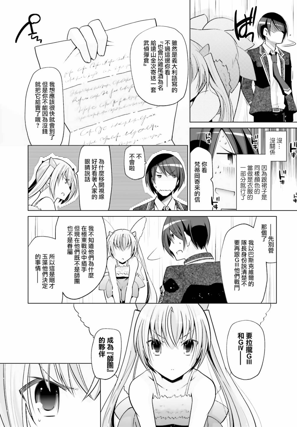 绯弹的亚里亚韩漫全集-紫电魔女28无删减无遮挡章节图片 