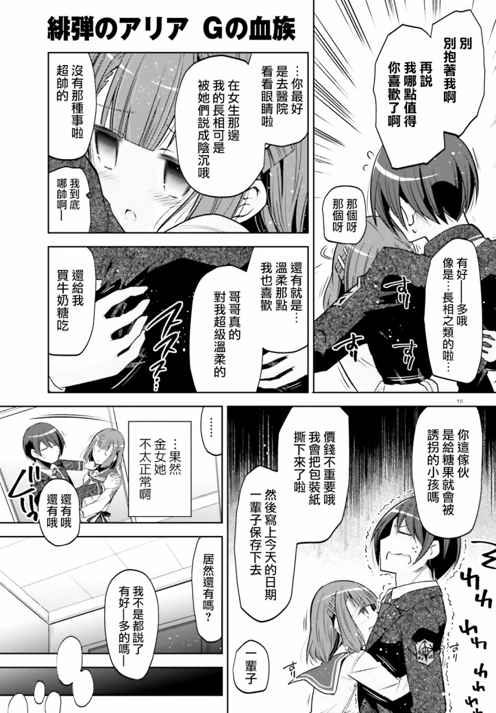 绯弹的亚里亚韩漫全集-紫电魔女29无删减无遮挡章节图片 