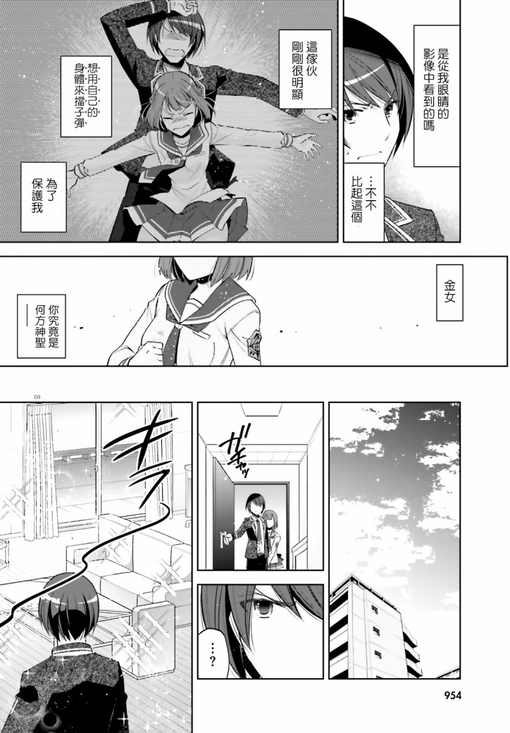 绯弹的亚里亚韩漫全集-紫电魔女29无删减无遮挡章节图片 